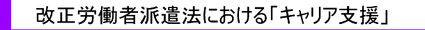 キャリア形成支援